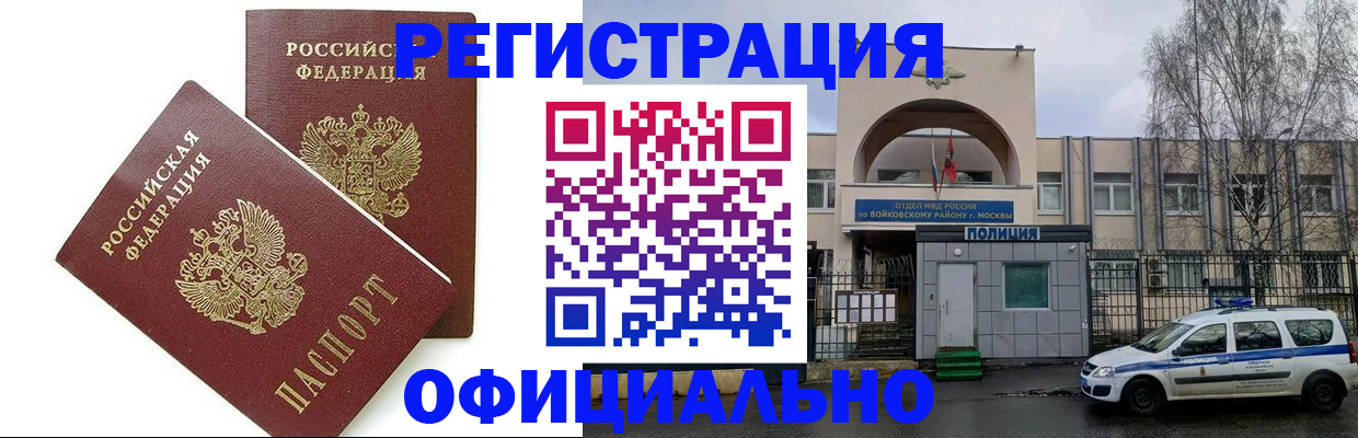 временная прописка в Магадане