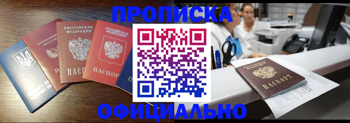 временная прописка в Магадане